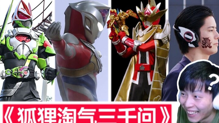 [Review] Boy Mom’s Love/"Zero" Rebellion/Gold Just Cause-"Kamen Rider Geats" #07 & "Ultraman Dekai" 