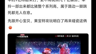 国漫三巨头纯粹是猪吹出来的吗🤷