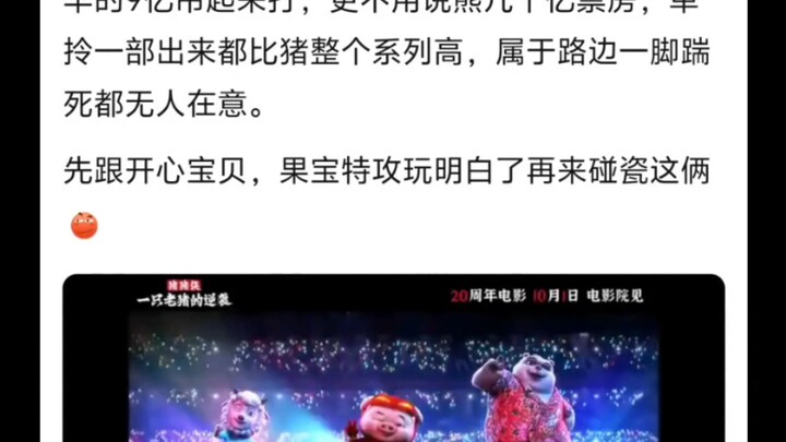 Are the three giants of Chinese comics just made up by pigs?