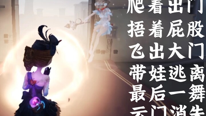 【第五人格】求生者出门方式大赏