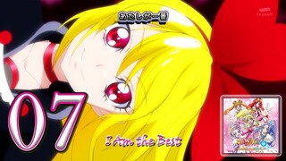 あたしが一番 | I Am the Best