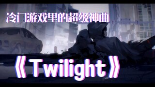 【少女前线/Twilight】冷门游戏中的超级神曲