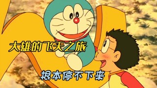 哆啦A梦：大雄身体不受控制向西运动，蓝胖子吃尽了苦头
