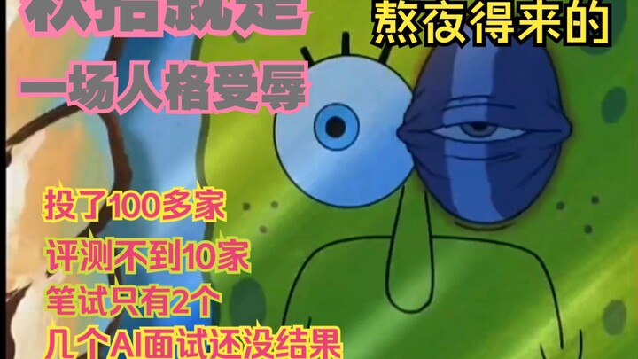 The Reality of Fall Recruiting: It’s One Humiliating Personality-Testing Journey After Another