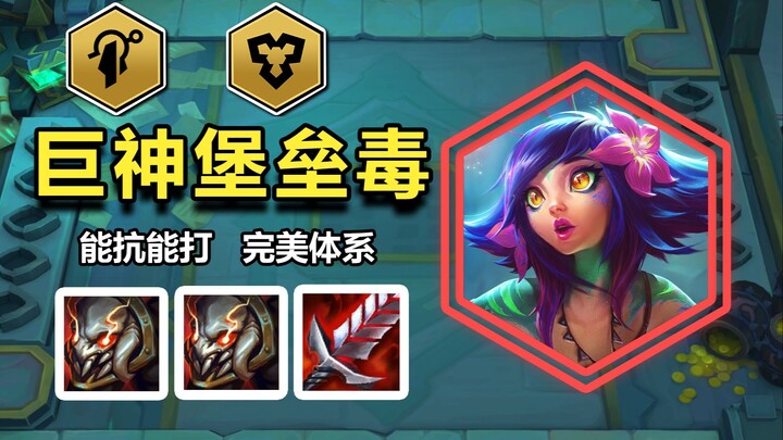 The Perfect Lineup That Balances Tankiness and Damage: [Teamfight Tactics S9.5] [Nico, Titan Fortres