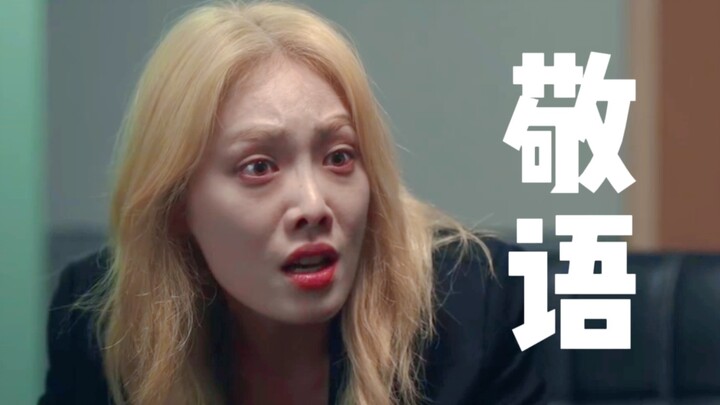 Hilarious! Lee Sara’s insults are a riot—she even uses honorifics while swearing and treats the poli
