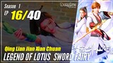 【Qing Lian Jian Xian Chuan】 S1 EP 16 - Legend Of Lotus Sword Fairy | Multisub