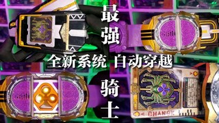 【稀有神物】全新版本！一键自动穿越！最强骑士-DX尼高变身腰带！梅花/Leangle/权杖唯一没有强化的骑士？