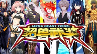 【GMV】Ultra Beast Force