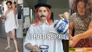 刻板印象来一波