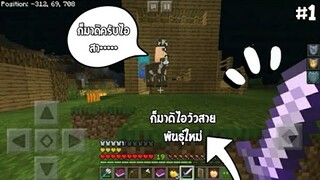 แมพที่จะต้องงงเพราะมีวัวสายพันธ์ใหม่!? WTF+ แมพนักล่ามังกร #1 | Minecraft pe Map