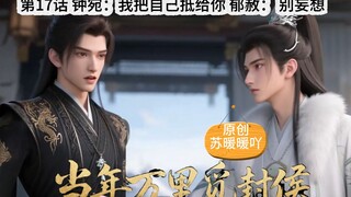 《当万》17话  钟宛没钱还债名场面：我把自己抵给你，大理寺卿当场瞳孔地震
