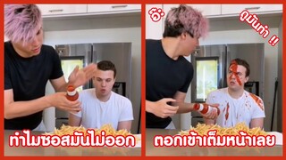 ทำไมซอสมันไม่ออก ถ้าจะตอกเต็มหน้าขนาดนี้นะ !! ( รวมฮาพากย์ไทย )