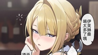 关于不小心和醉酒后的伊芙琳小姐同床共枕的这件事