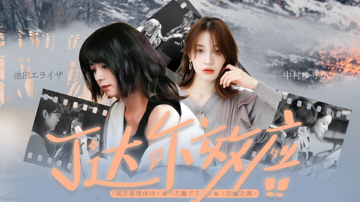 Aku juga nggak mau ship‑shipan, tapi mereka berdua bareng nih | Ikeda Irasa x Nakamura Yurika | Di d
