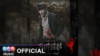 Byun Jin Sub(변진섭) - Going (Feat. Rhinoceros(코뿔소)) | Zombie Detective 좀비탐정 OST