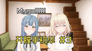 【Mygo/病娇】开膛手初华 #3