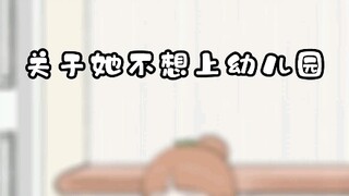 【白杨和桔子】我想听听你家的娃都有哪些不想上幼儿园的理由？