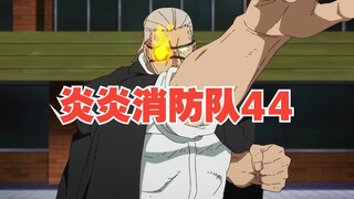 火焰金钟罩！高温铁布衫！森罗万象VS一番队大队长班兹！