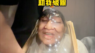 你们知道被保鲜膜冲脸是什么感觉吗