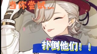 当你尝试扑倒提瓦特少年…（含风岩火男）