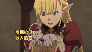 七月新番:靠状态异常成为最强第5集,将精灵公主收入后宫