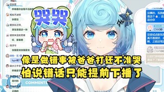 【恬豆】昨晚就像是我做错了事被我爸打还不准哭，实在是绷不住😢我怕再播下去会说点不该说的话起更大的节奏，只能提前下播调整情绪了😢