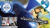 Reaction! เกิดใหม่ทั้งทีก็เป็นสไลม์ไปซะแล้ว!! SS2 EP.9 | Thai Reaction