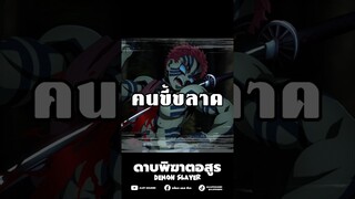 อาคาสะเกลียดคำพูดว่าคนขี้ขลาด!