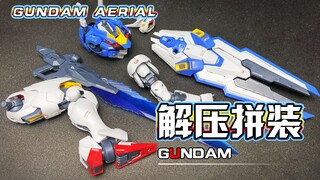 【解压拼装】解压到不可思议！水星的魔女！！！#263【FM风灵高达】