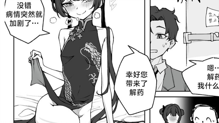 【Arknights】Fei Fei mau menghabiskan Guru sampai bersih… 【Kumpulan Kreasi Fan Berbahasa Tionghoa】