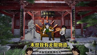末日降临一块面包能换校花，一瓶水能让女明星俯首称臣。重生末世的我获得了无限物资系统