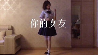 【你的女友】视频中是我姐姐