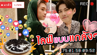 Eng Sub EP30 แกล้งLIVE "พร้อม-เบนซ์" ยิ่งกว่า เซอร์ไพรส์วันเกิด SosatSeoulsay