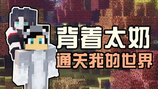 Selesaikan Minecraft sambil menggendong nenek saya