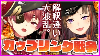 【解釈違い】カップリング戦争【ホロライブ/宝鐘マリン・にじさんじ/早瀬走】