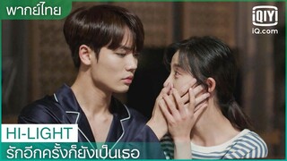 พากย์ไทย: ฉันอยากอยู่กับคุณตลอด | รักอีกครั้งก็ยังเป็นเธอ (Crush) EP.10 ซับไทย | iQiyi Thailand