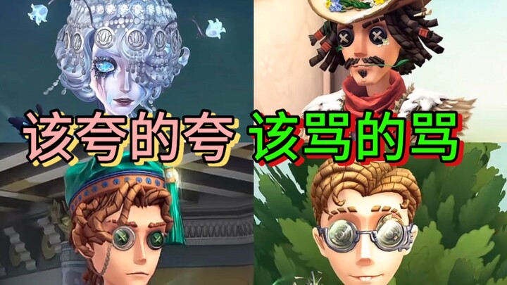 【Phê bình chân thật】Mùa giải mới! Tám bộ trang phục mới! Có cái thì đầy tâm huyết! Còn cái kia thì… 