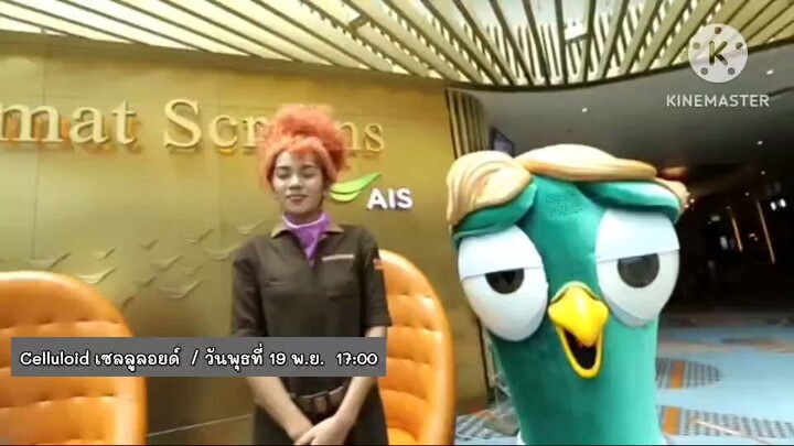 Celluloid  ตัวอย่างความน่ารักและความฮาในเรื่อง "Storks" วันพุธที่ 19 พ.ย. เวลา 17.00 น.