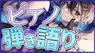 5億年ぶりのピアノ弾き語り【奏手イヅル】