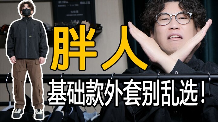 Bagaimana cara memilih jaket dasar untuk pria gemuk berat 70-100 kg? Wajib dilihat bagi yang bahu da
