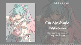 "I always thought it was call me baby" || "Call Me Maybe"