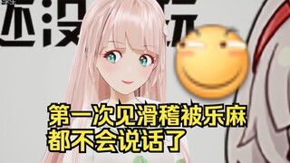 露早疑似第一次见滑稽，被滑稽表情乐麻了，可爱兮兮~