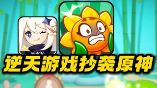 เกมที่ก๊อป เก็นชิน อิมแพกต์ เลิกเล่นแล้ว! ตัวละครจากเวอร์ชันถัดไปจะปรากฏบนบัญชีรองโดยตรง! นี่มันกลโก