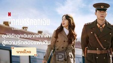 ตอนที่13ปักหมุดรักฉุกเฉิน