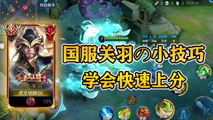 【Tutorial Guan Yu #7】Guan Yu versi server Tiongkok ajari kamu trik-trik tersembunyi, semua materi be