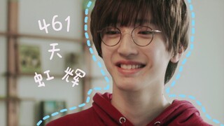 【道枝骏佑】461天的虹辉｜每一帧都治愈/阳光 眼镜 美少年混剪