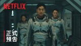 《寧靜海》| 正式預告 | Netflix