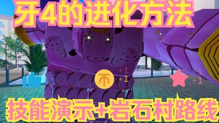 [ROBLOX][RIU] Phương pháp tiến hóa "Răng 4" + trình diễn kỹ năng + lộ trình làng nhạc rock