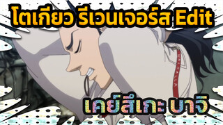 โตเกียว รีเวนเจอร์ส 8 | เคย์สึเกะ บาจิ 1 vs 50 หลังจากโดนแทง